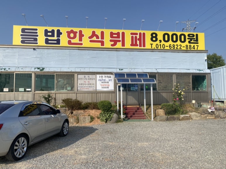 들밥한식뷔페 이미지