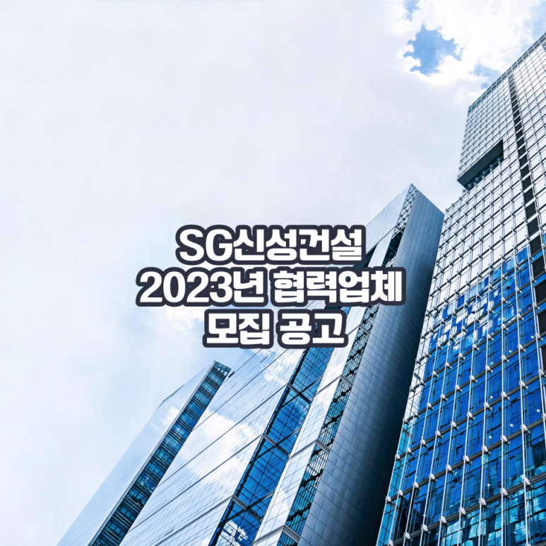 (주)신성건설 이미지