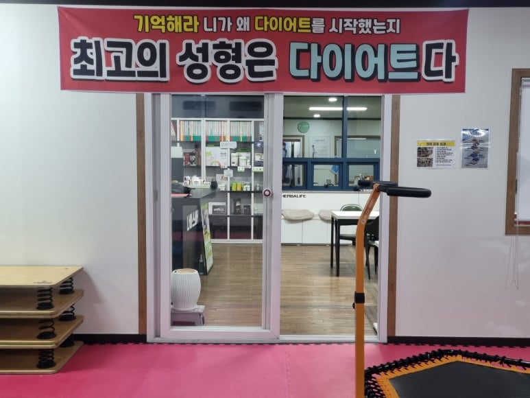 나이스점핑다이어트 이미지