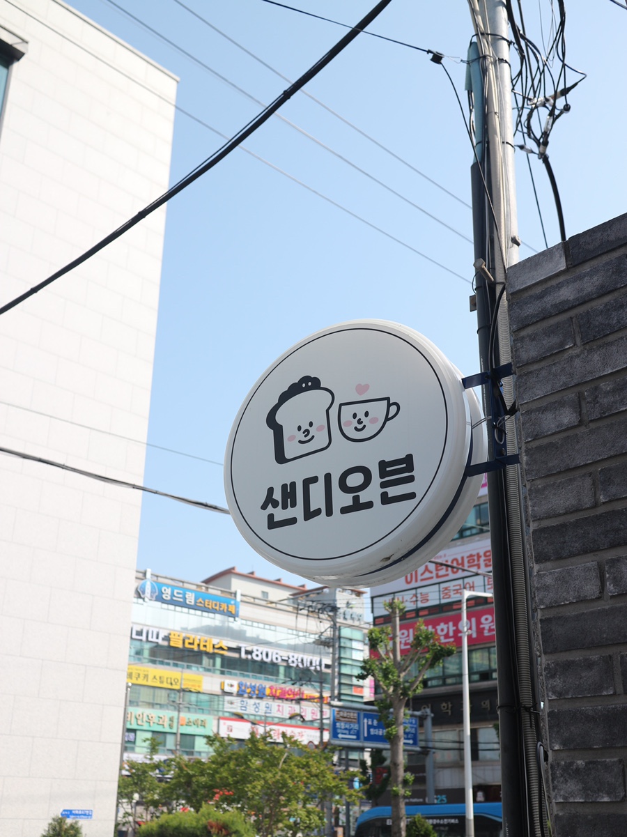 샌디오븐 이미지