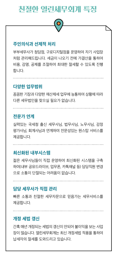 열린세무회계 이미지