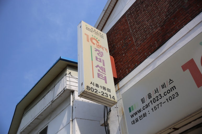 일한자동차공업사 이미지