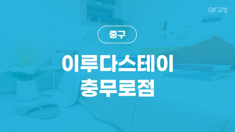이루다스테이 이미지