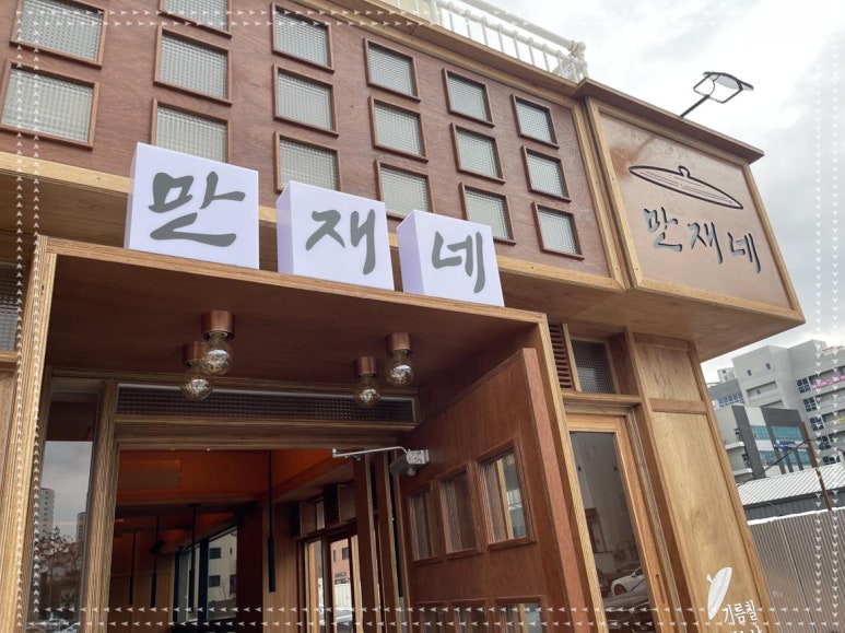 만재네 대구율하점 이미지