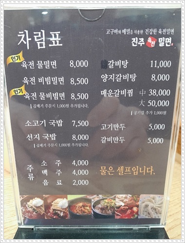 진주육전밀면 이미지