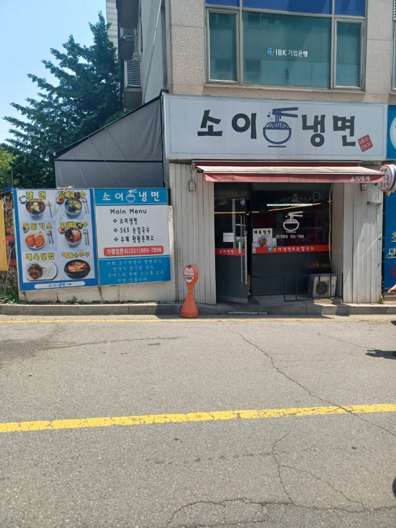 소이냉면 이미지