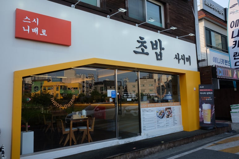 스시니배로 이미지
