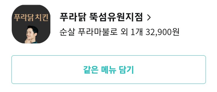 푸라닭뚝섬유원지점 이미지