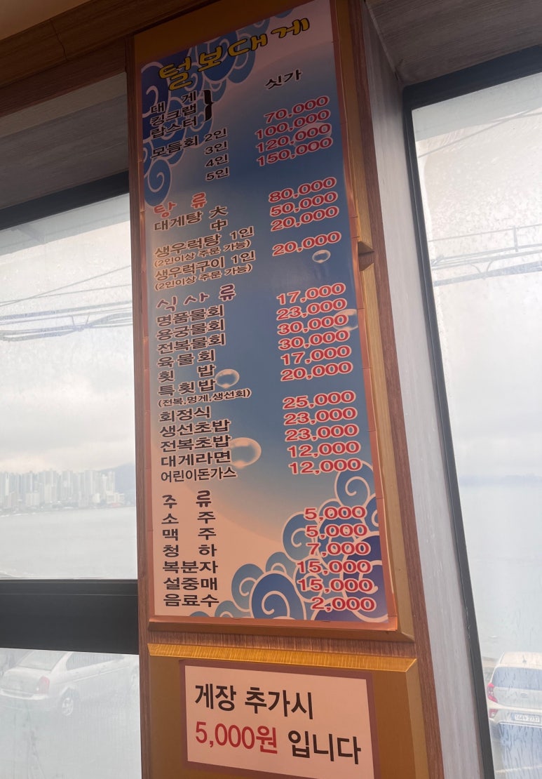 털보대게 이미지