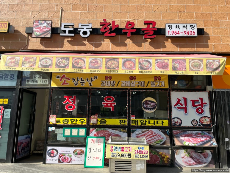 도봉한우골 이미지