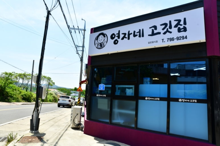 영자네고깃집 이미지