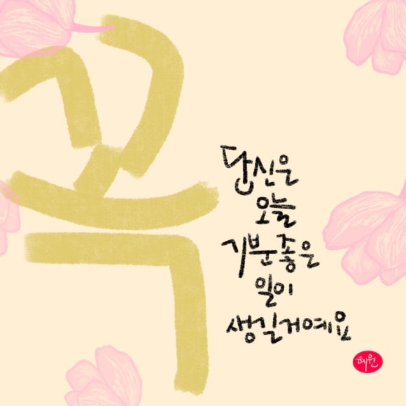 정담캘리그라피 이미지