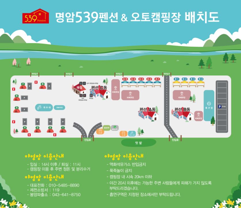 명암539펜션오토캠핑장 이미지