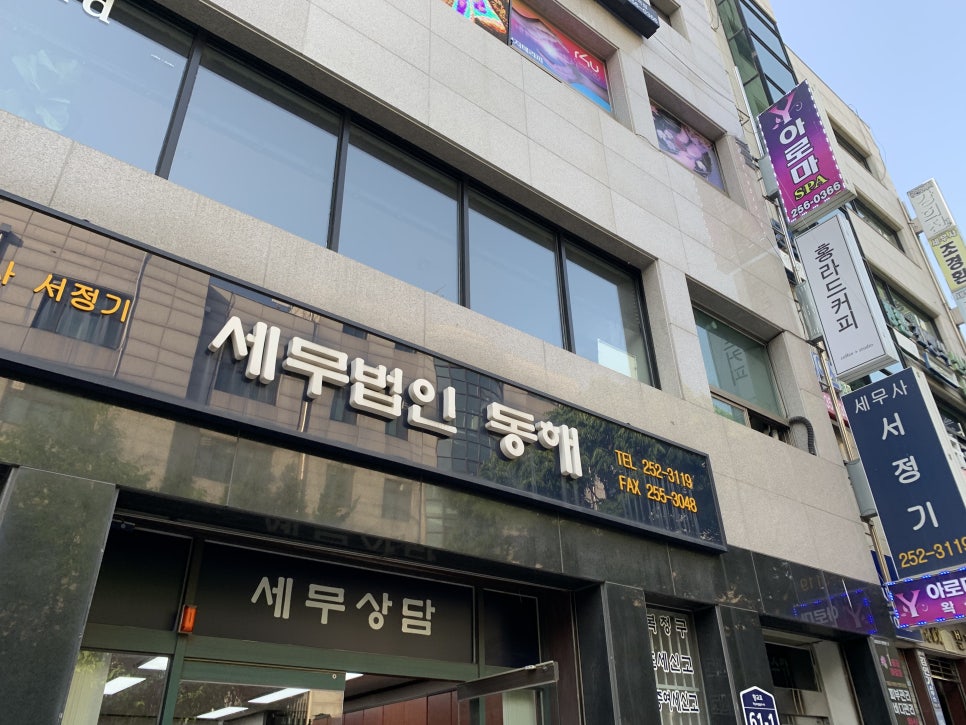 세무법인동해 이미지