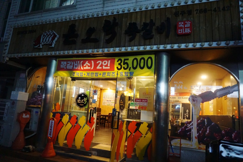 돈오락쪽갈비원주점 이미지