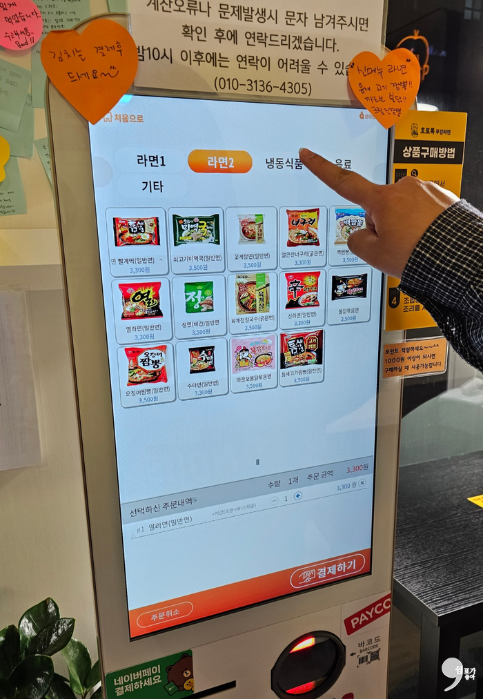 호로록무인라면 이미지