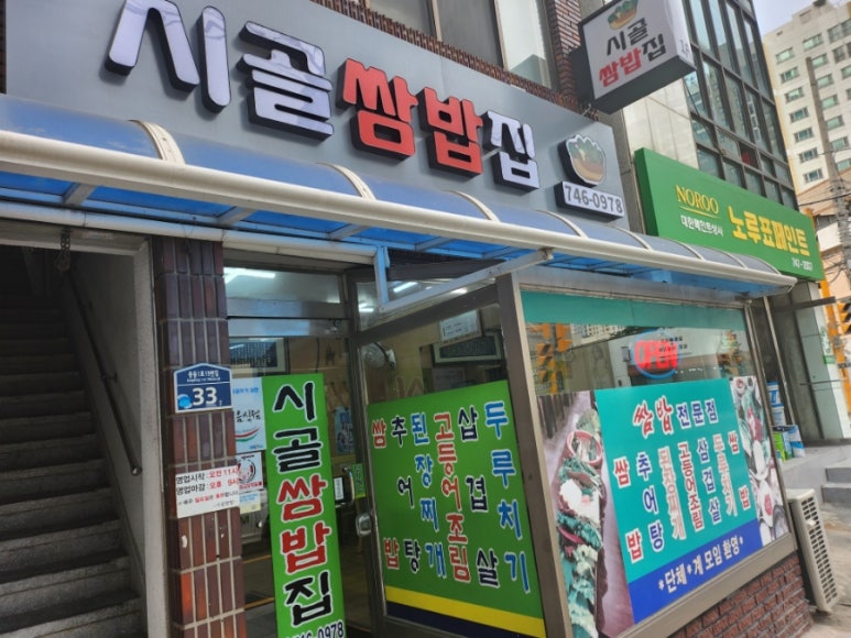시골쌈밥 이미지