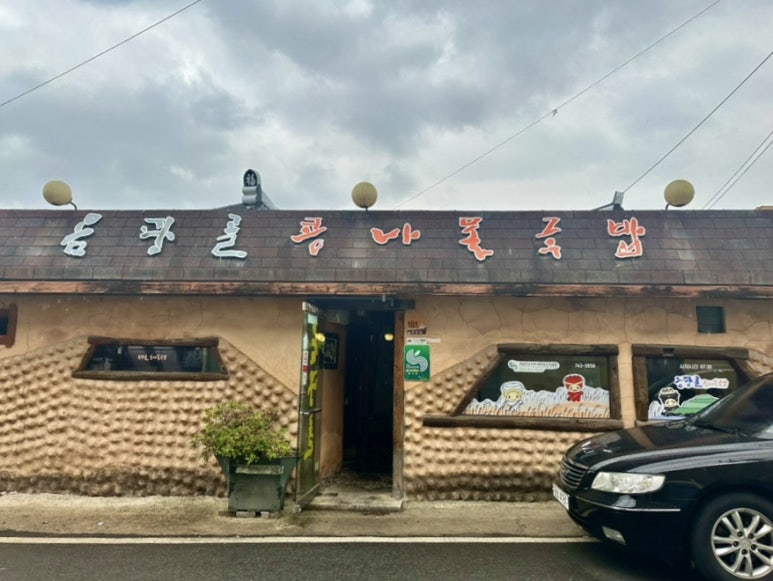 옴팡골콩나물국밥 이미지