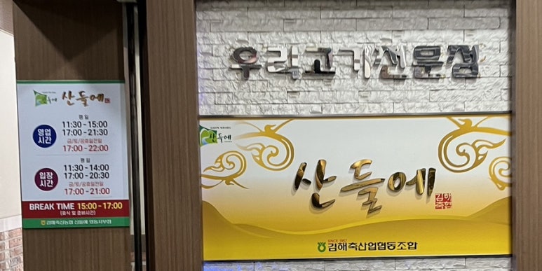 김해축산업협동조합외동 이미지