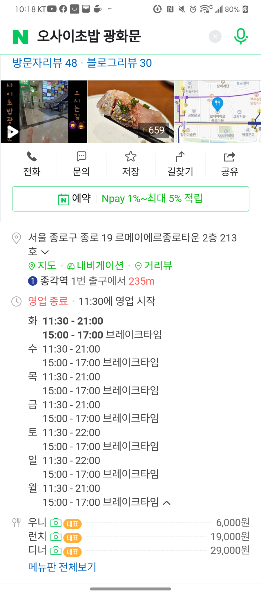 오마카세 오사이초밥 광화문점 이미지