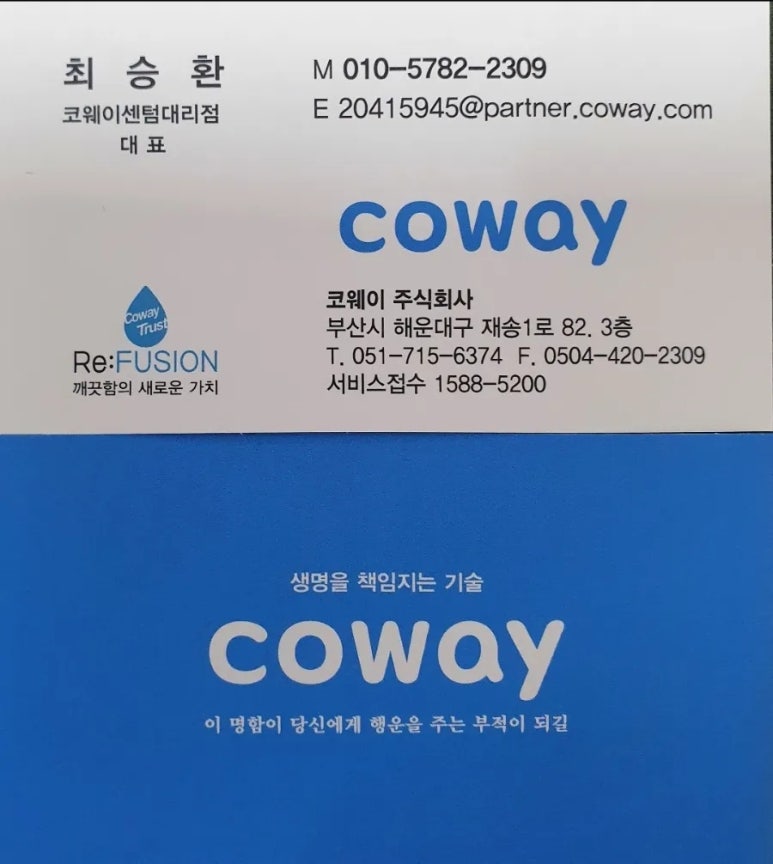 코웨이 센텀플러스 대리점 이미지
