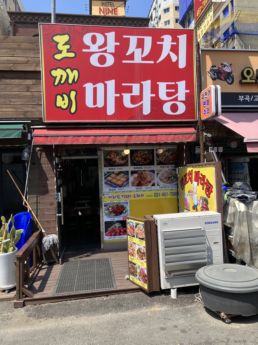 마라탕멘보샤훠궈 이미지