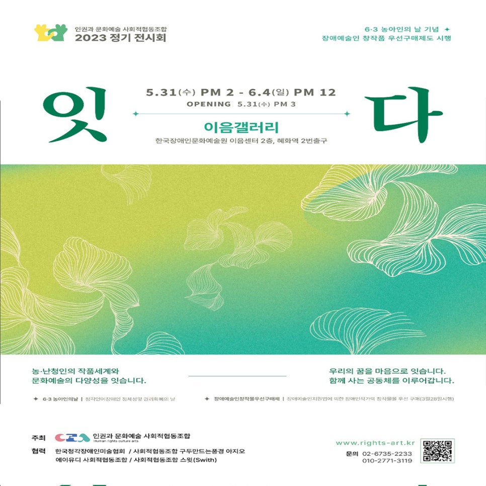 사회적협동조합문화예술잇다 이미지
