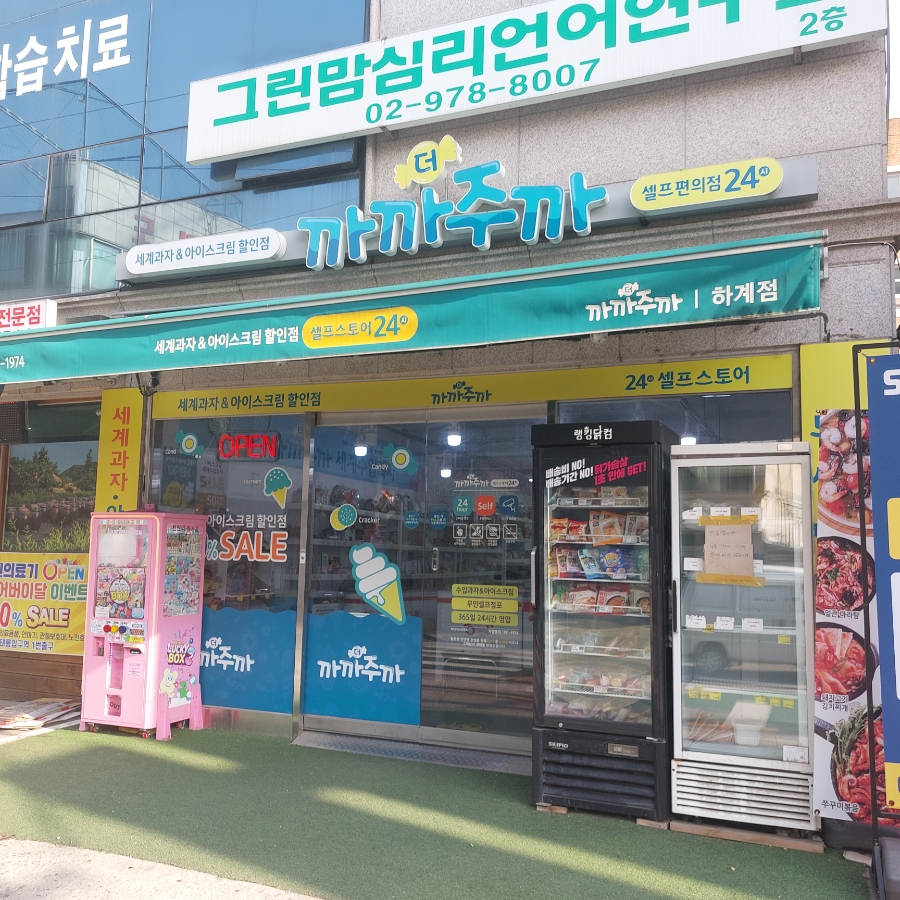 까까주까하계점 이미지