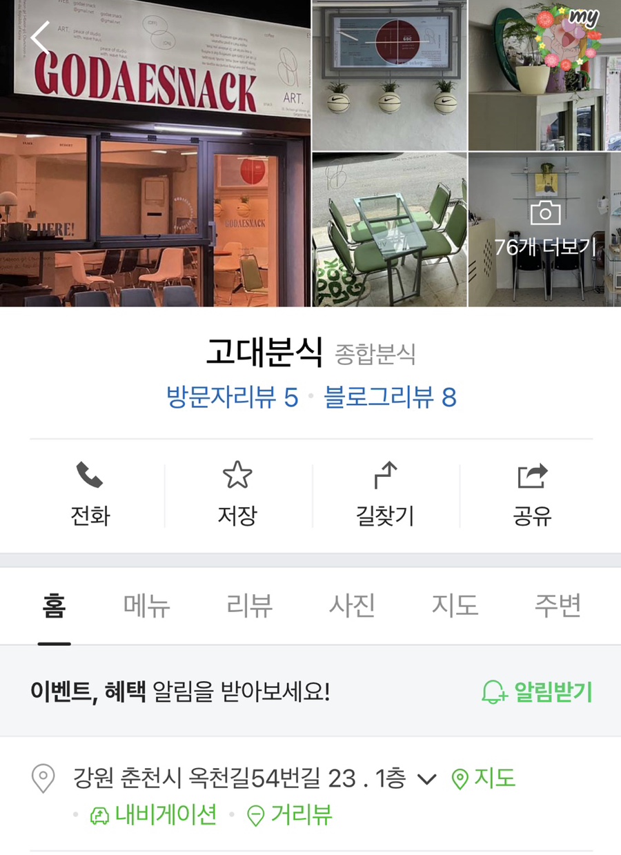 고대분식 이미지