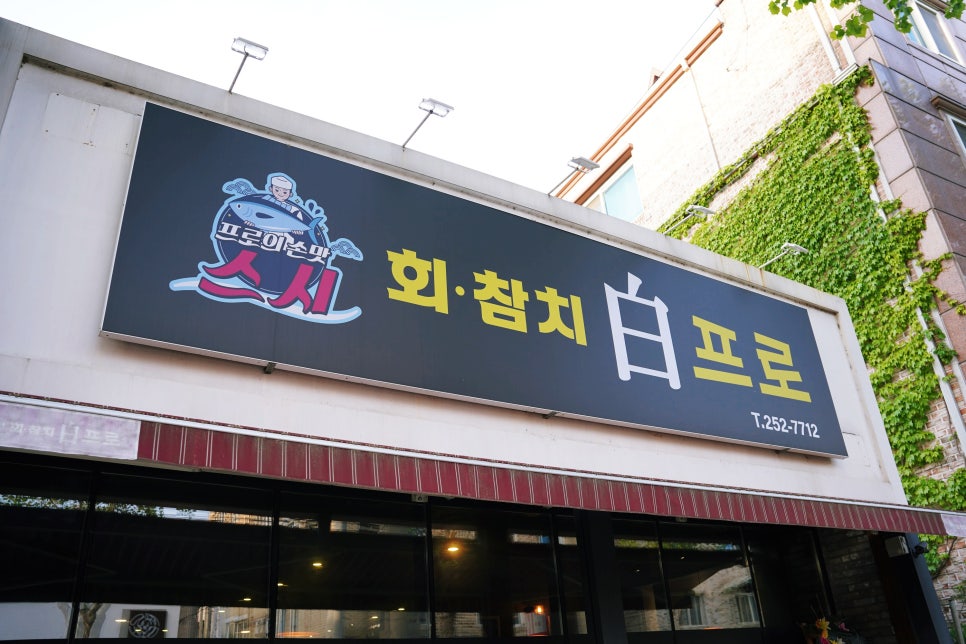 스시백프로 이미지