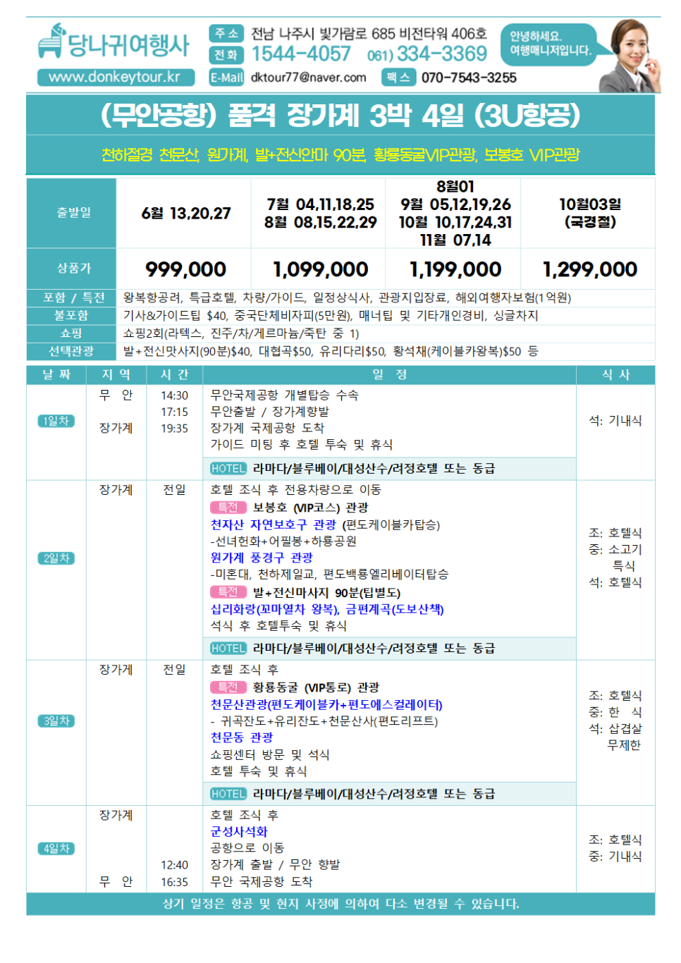 당나귀 여행사 이미지