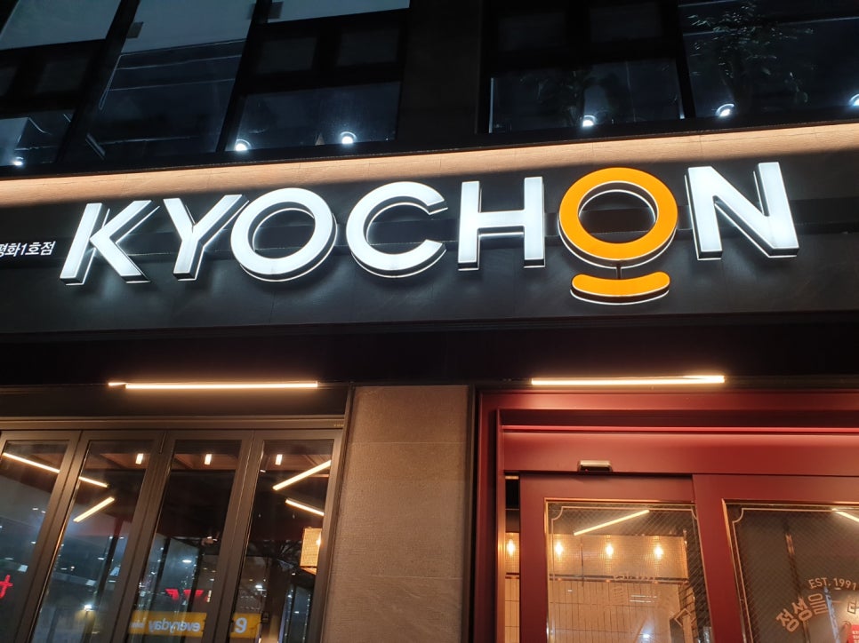 교촌치킨평화 이미지
