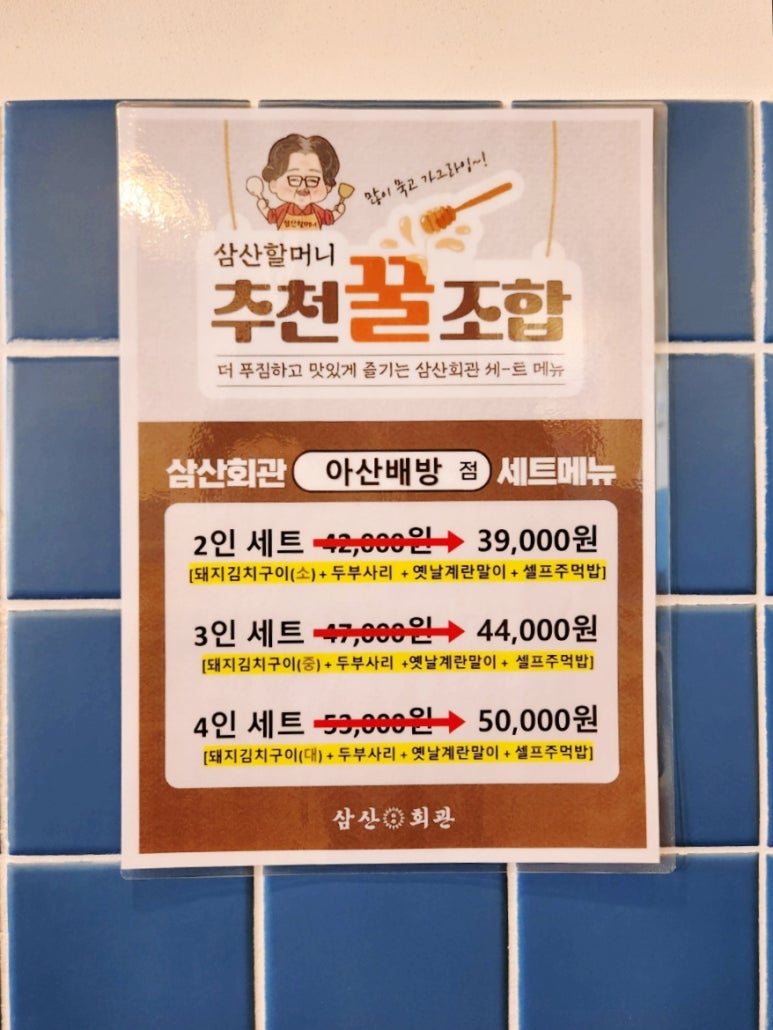 삼산회관 아산배방점 이미지
