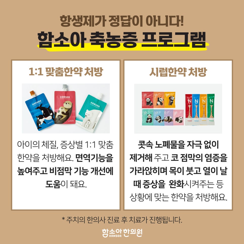서대전함소아한의원 이미지