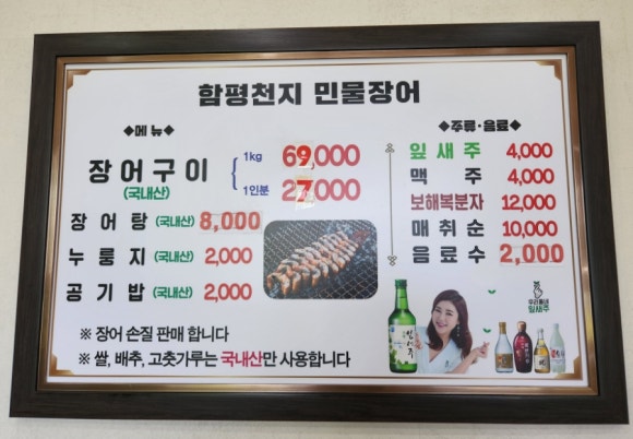 천지민물장어 이미지
