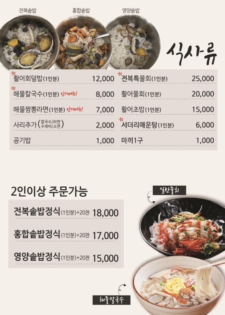 해물촌 이미지