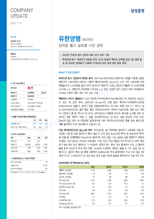 삼성양행 이미지