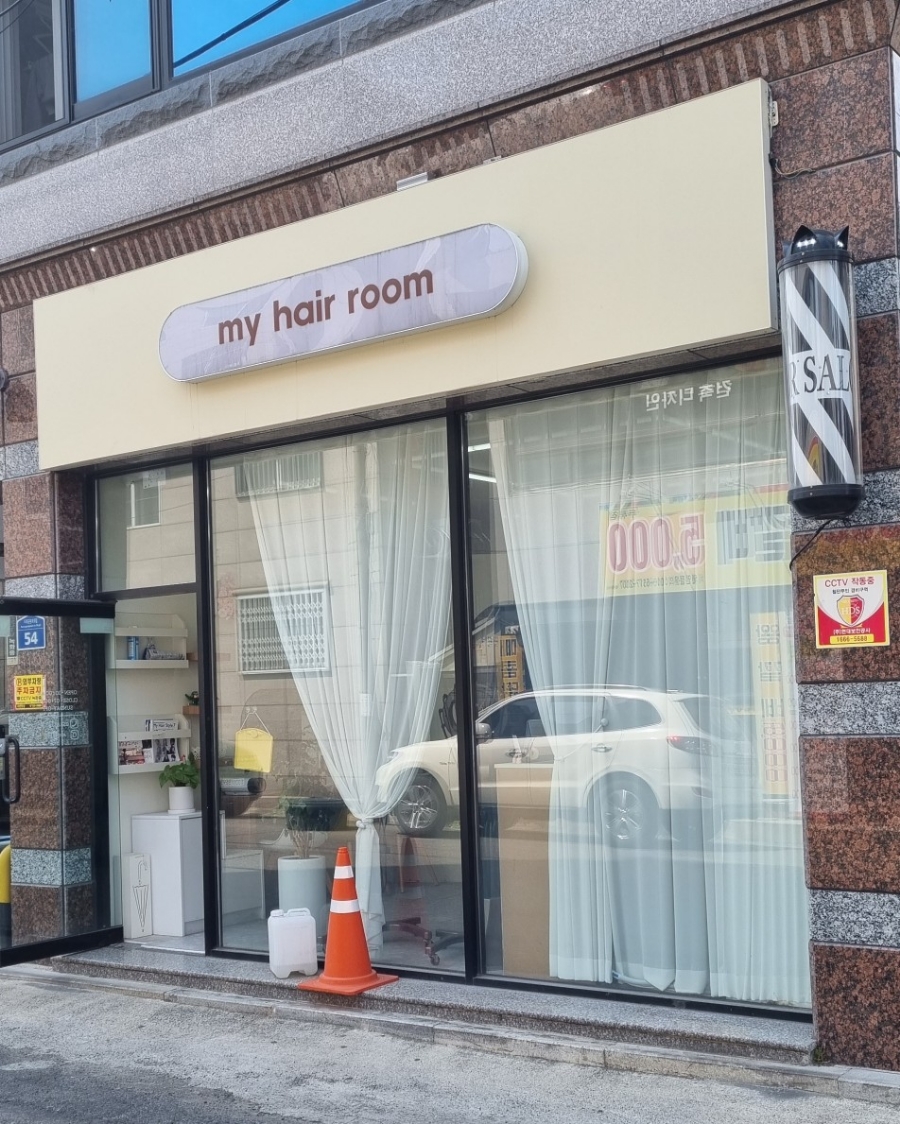 마이헤어룸 이미지