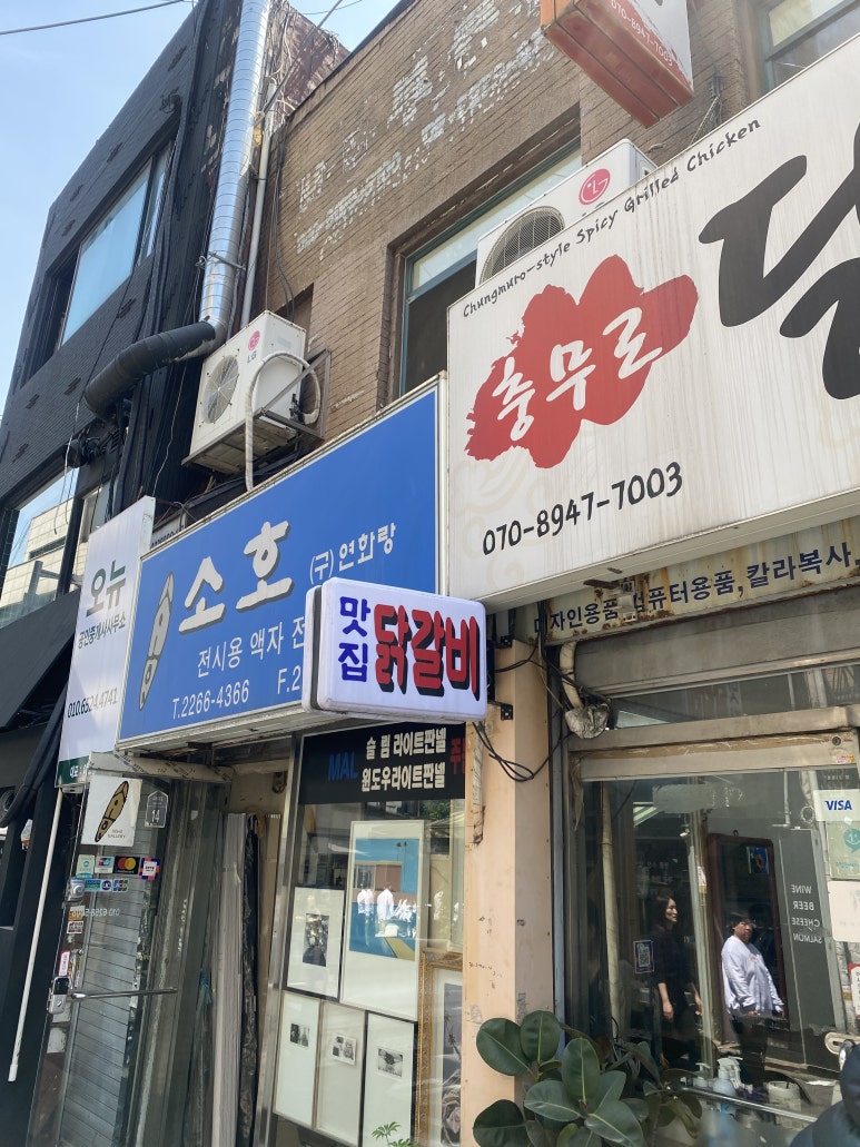 충무로닭갈비 이미지
