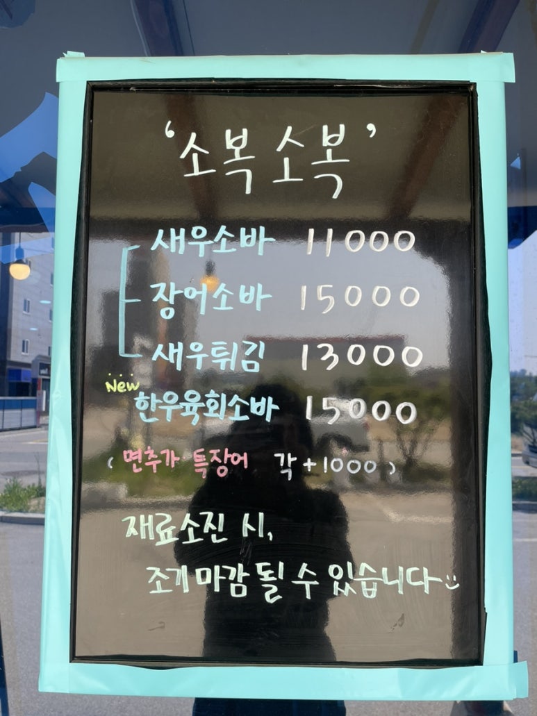 소복소복 횡성점 이미지