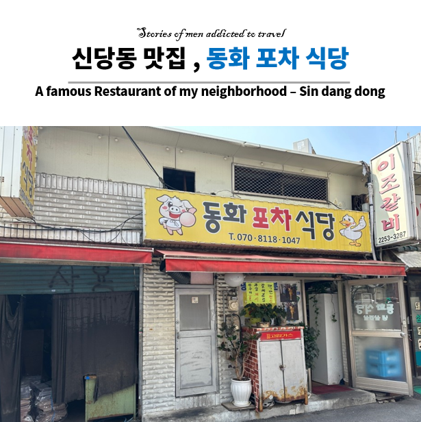 신당동 옛날떡볶이 식당 이미지