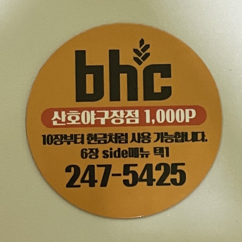 BHC산호야구장점 이미지