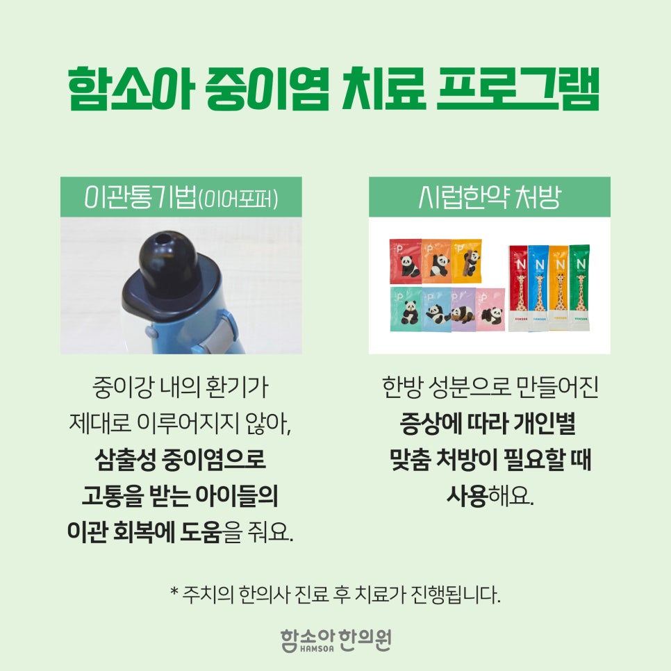 서대전함소아한의원 이미지