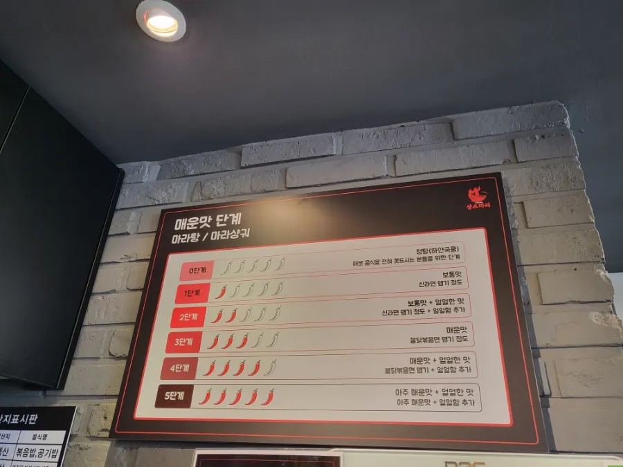 마라탕전문점 샹츠마라 신촌점 이미지