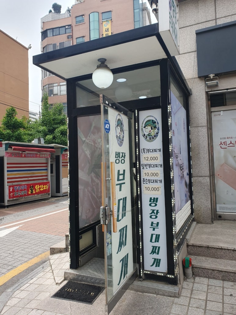 병장부대찌개 이미지