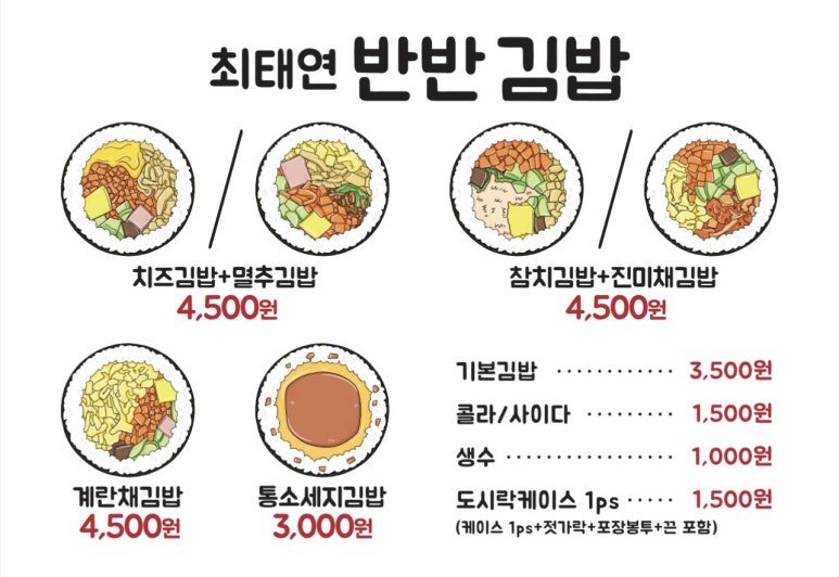 최태연반반김밥 이미지