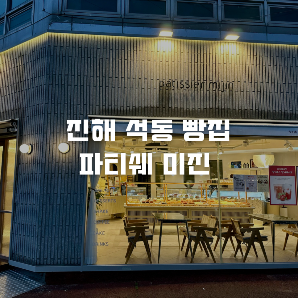 파티쉐미진 이미지