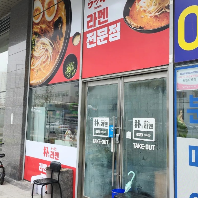박가라멘 이미지