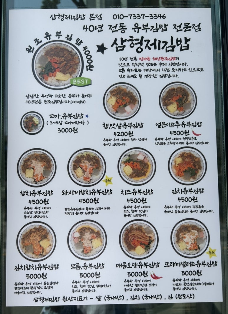 삼형제김밥 본점 이미지