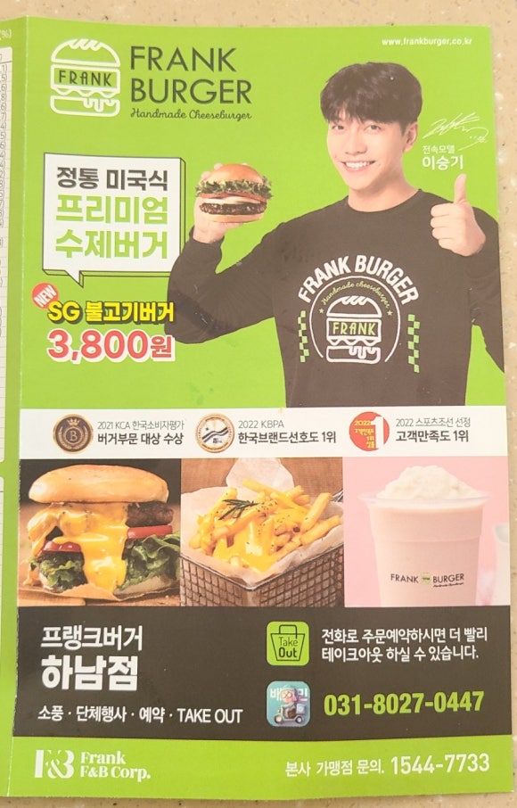 프랭크버거 하남점 이미지